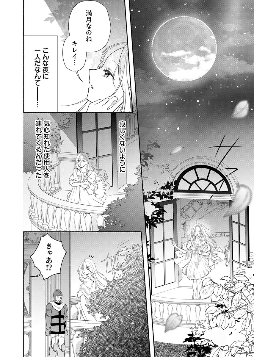 冷酷皇帝と小国王女の白い結婚～溺愛不要のため黒猫と静かに暮らしたい～
