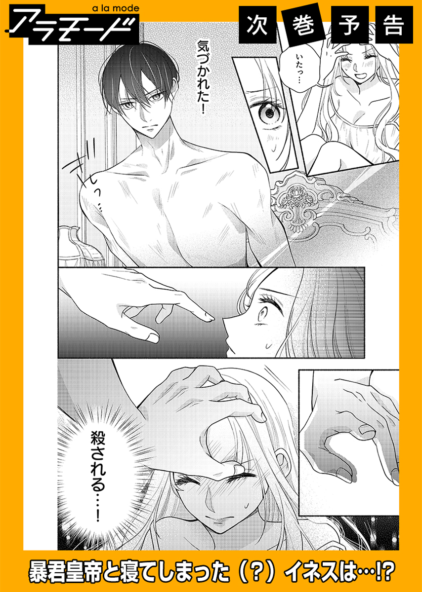 冷酷皇帝と小国王女の白い結婚～溺愛不要のため黒猫と静かに暮らしたい～